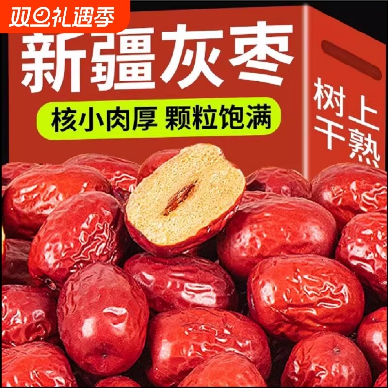 新疆红枣若羌灰枣500g特级2025大红枣孕妇零食免洗优质新货健康