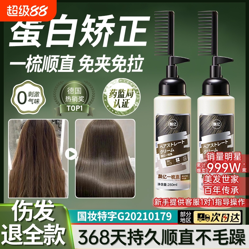 胖东莱热卖!蛋白矫正直发膏第1名