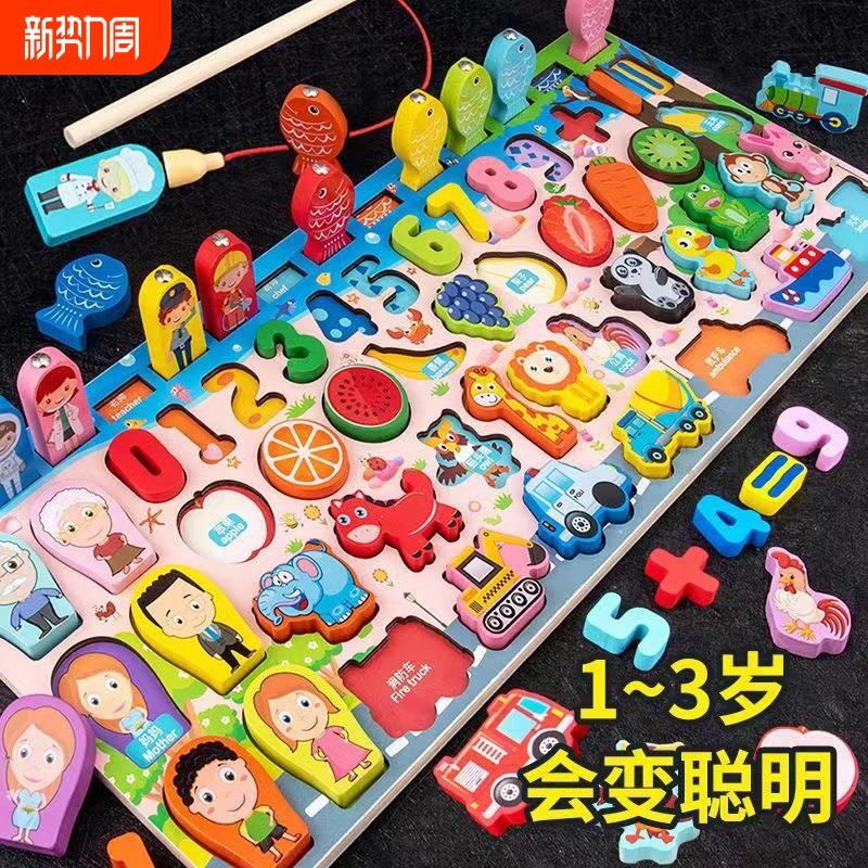 多功能对数板儿童早教形状认知配对拼图数字拼板积木钓鱼玩具