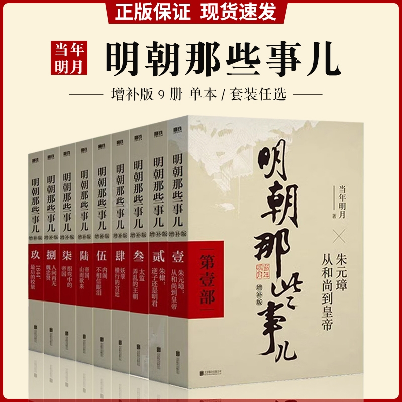 明朝那些事儿增补版全集1-9册
