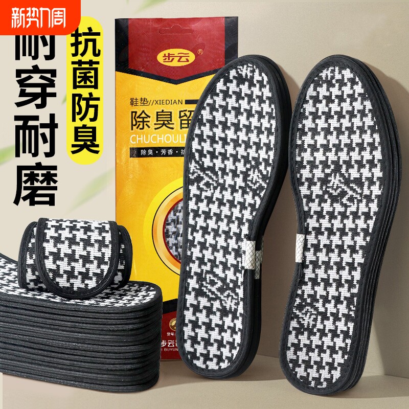 抗菌除臭防臭鞋垫男士耐磨耐穿吸汗干爽透气女款软底舒适久站不累