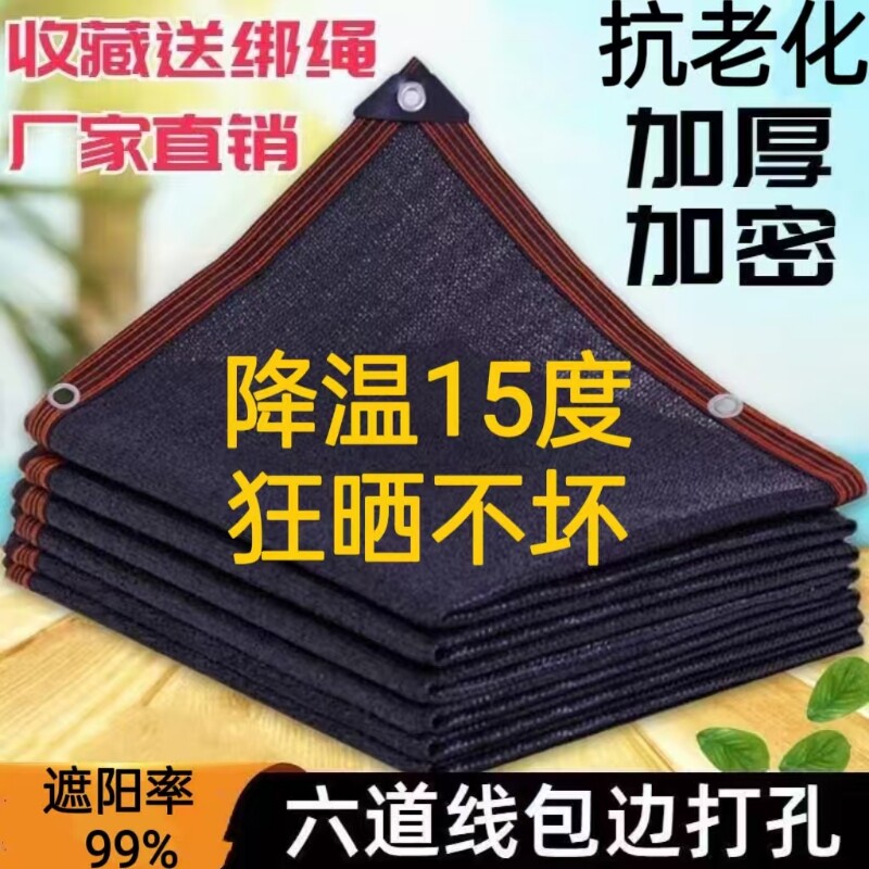 遮阳网防晒网加密加厚隔热遮阴网庶阳黑网家用户外遮光抗老化植物