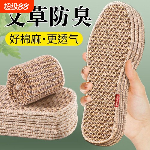 艾草亚麻除臭鞋垫女吸汗防臭5d