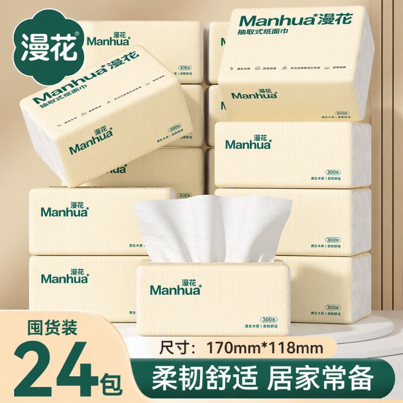 漫花原木抽纸擦手卫生纸巾实惠装家用用餐巾纸面巾原生木浆不掉屑