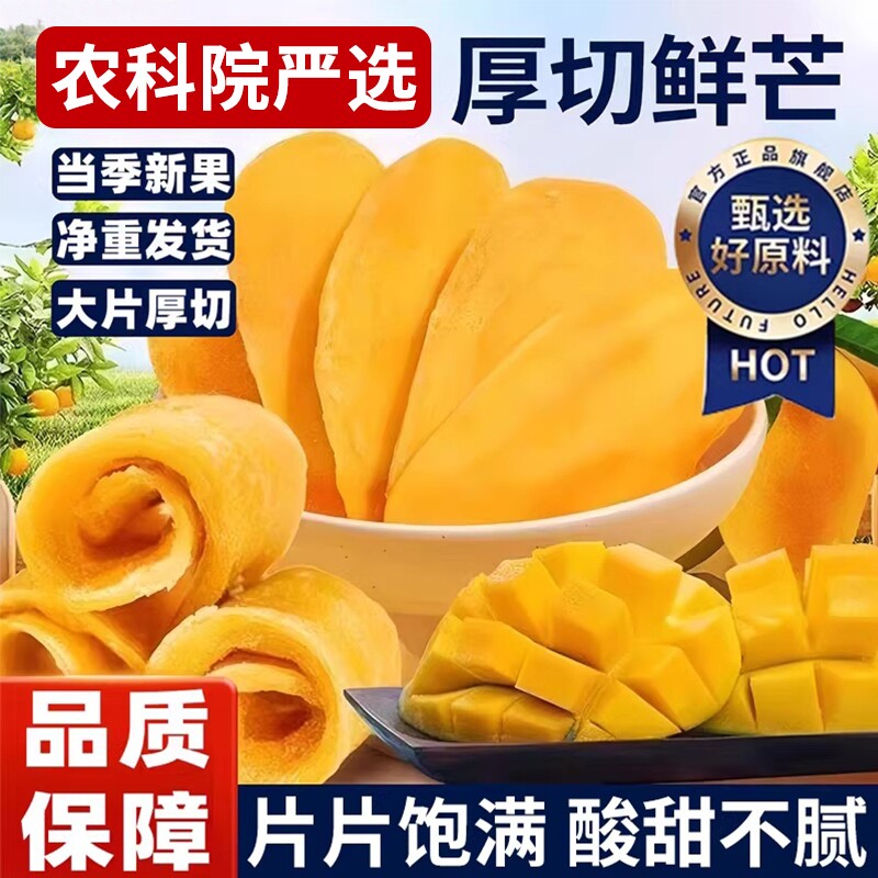 芒果干厚切水果干果脯休闲解馋零食果干蜜饯官方旗舰店年货节大片