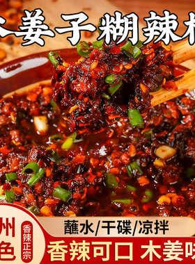 贵州蘸水特产柴火胡辣椒面手搓木姜子糊辣椒特辣火锅调料油泼辣子