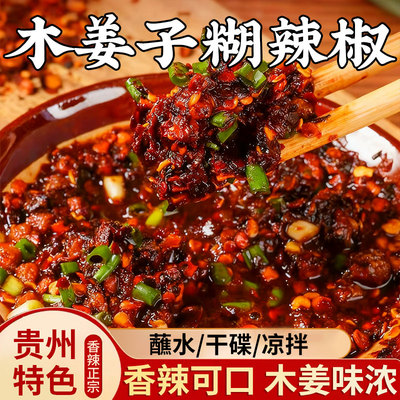 贵州特产木姜子糊辣椒火锅蘸水料