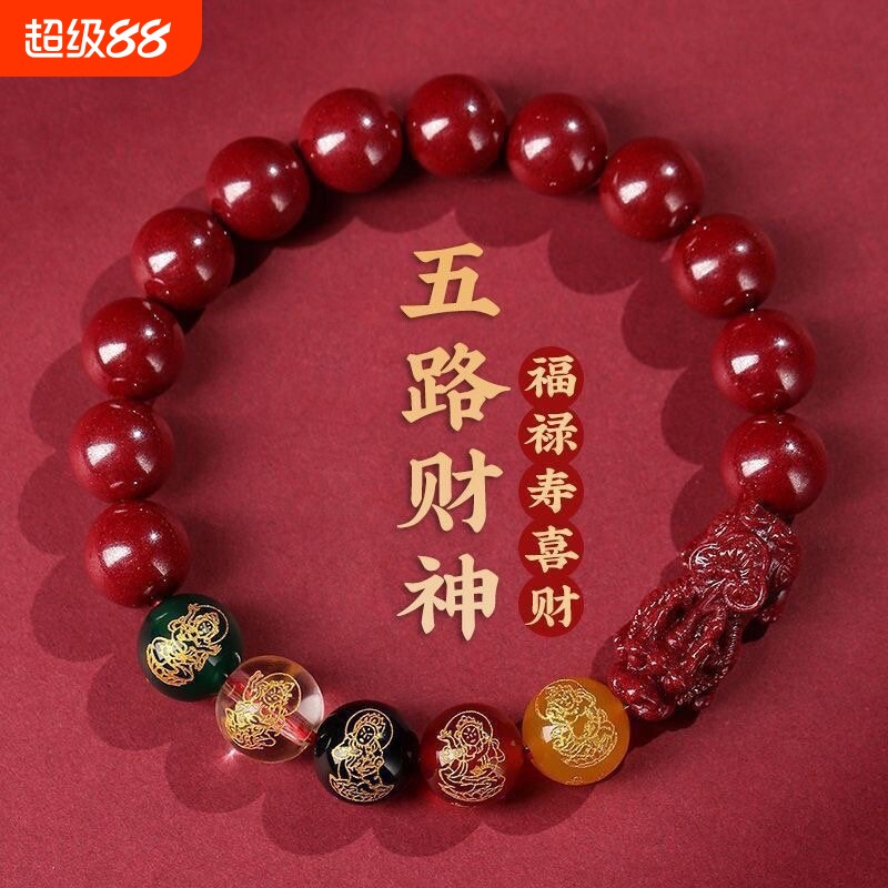 朱砂手串五路财神龙年转运珠招财本命年五福紫金砂男女款手链礼物