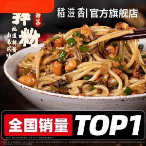 南昌拌粉正宗江西米粉8种调料包早餐懒人速食盒装旗舰店米线夜宵