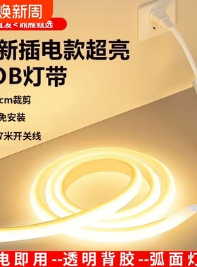 荣事达220v超亮cob灯带led灯条嵌入式客厅吊顶线形灯线性防水灯条