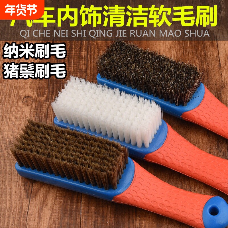 汽车专用清洁软毛刷内饰纳米清洗刷真皮座椅刷洗车刷子多功能车内