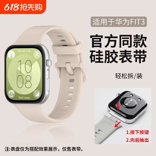 适用华为fit3表带硅胶watch fit3腕表带手环fit3手表带保护膜智能运动男女夏季新款替换金属配件官款替换带