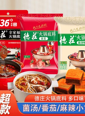 德庄番茄火锅底料麻辣火锅底料