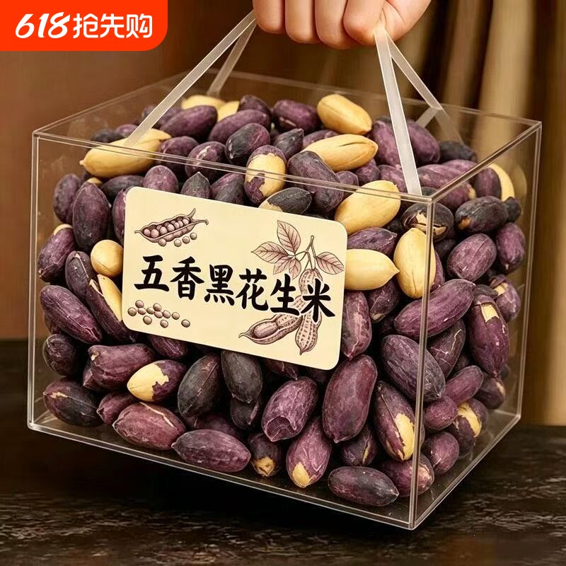 爆款直降五香黑花生富硒黑花生米烤花生下酒菜袋装零食品油炸健康