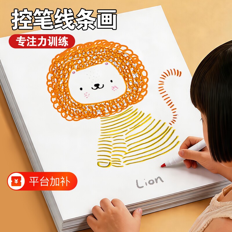 儿童控笔训练线条画涂色本3到6岁描线画画本幼儿园专用临摹涂鸦书