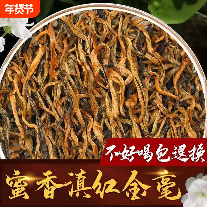 云南滇红毛峰2025新茶特级金芽正宗凤庆浓香型滇红茶袋装