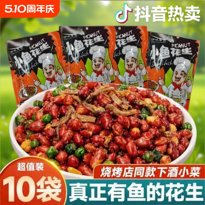 250g小鱼花生下酒菜特产小鱼干零食休闲烧烤店同款特色香酥下饭菜