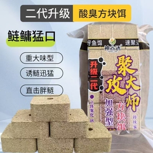 酸臭味速聚方块饵大头鱼海杆翻板钩鲢鳙专用糠饼野钓爆炸钩料饵料