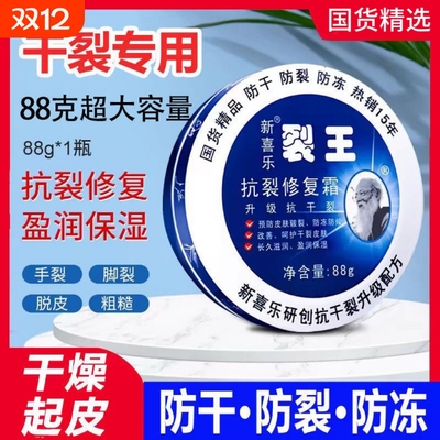 新喜乐裂王霜88g保湿抗干