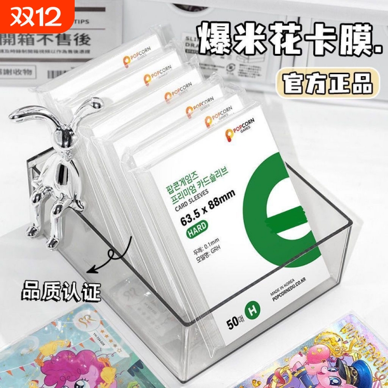 韩国爆米花卡膜平口20丝