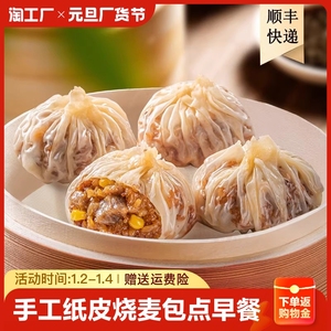 手工纸皮烧麦包点黑胡椒牛肉大烧卖速冻糯米儿童早餐半成品速食