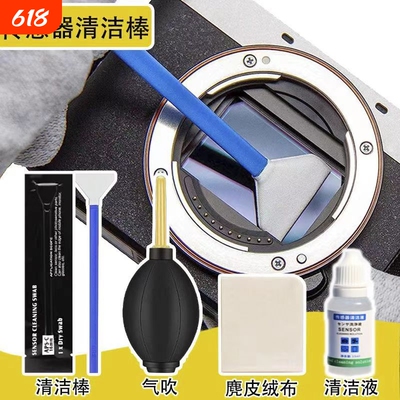 相机cmos清洁套装coms清洁棒传感器清理工具APS-C清洁液剂感光元件清洗适用索尼佳能尼康富士气吹表面全画幅