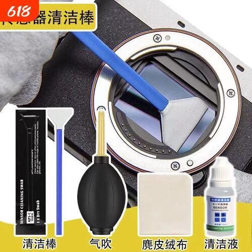 相机cmos清洁套装coms清洁棒传感器清理工具APS-C清洁液剂感光元件清洗适用索尼佳能尼康富士气吹表面全画幅