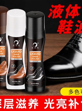 液体鞋油真皮保养油刷擦皮鞋皮革保养油皮鞋油黑色液体无色护理