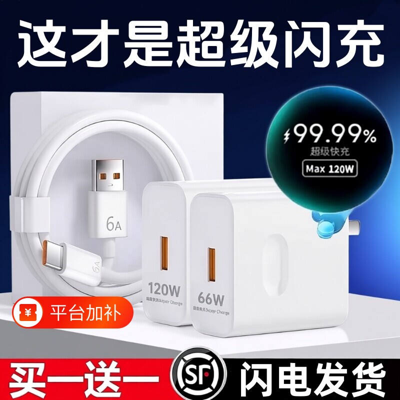 快充华为适用充满智能自动断电充电器闪充120w66w充电头Mat