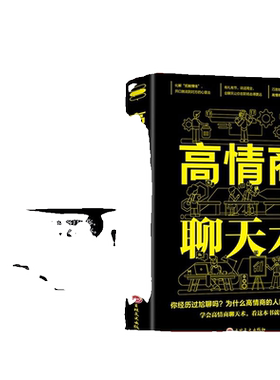抖音同款回话有招书正版