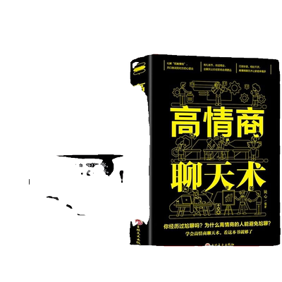 抖音同款回话有招书正版