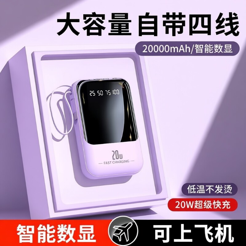 充电宝20000毫安3C认证正品迷你超大容量自带线超薄小巧便携移