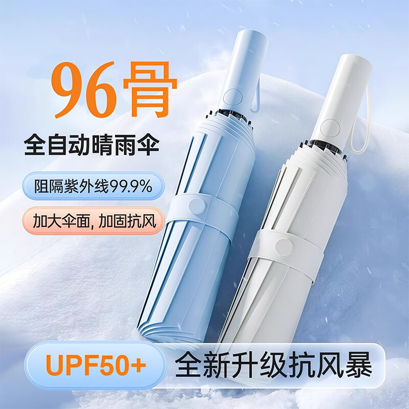 96骨全自动雨伞女晴雨两用伞太阳伞防晒遮阳伞男士折叠伞手动加固