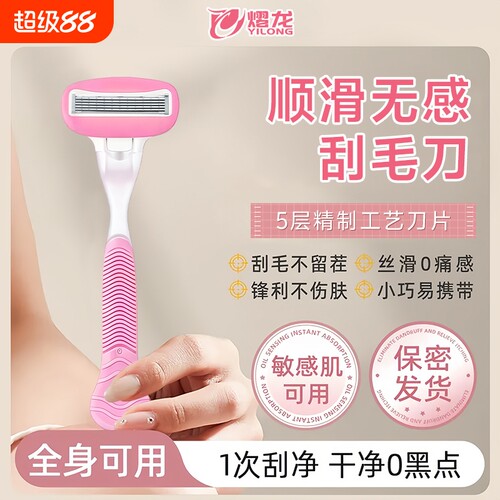 熠龙女士专用剃毛刀腋下全身刮毛