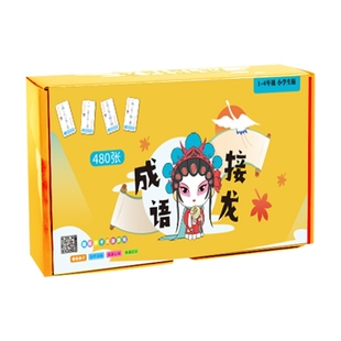 米粒鼠  儿童益智成语接龙卡【480张-瓦楞盒】*1套