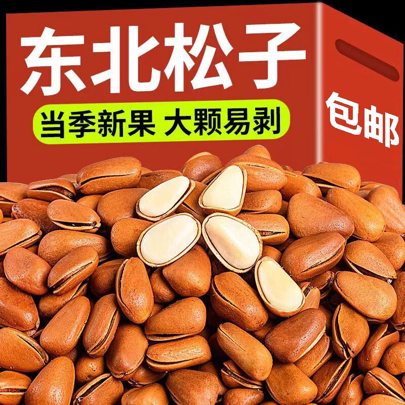 东北松子新货原味大颗粒手剥开口年货坚果零食批发含罐重500g罐装