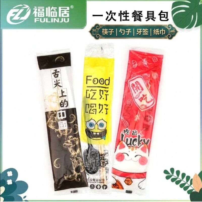 竹福临外卖餐具包四件套经济实惠
