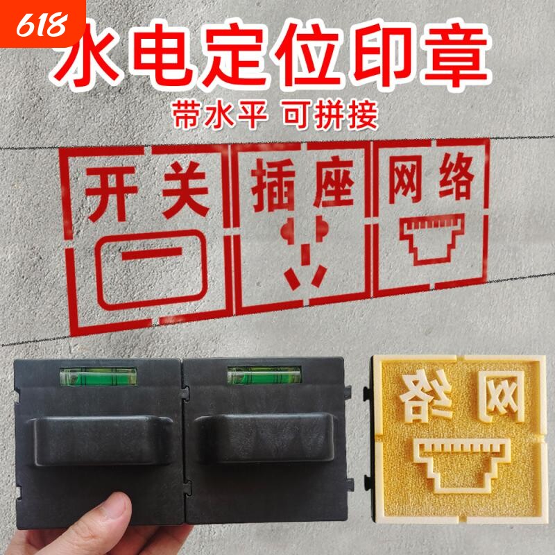 水电定位印章家装电工开槽水电定位开关插座86底盒装修墙体标语标识