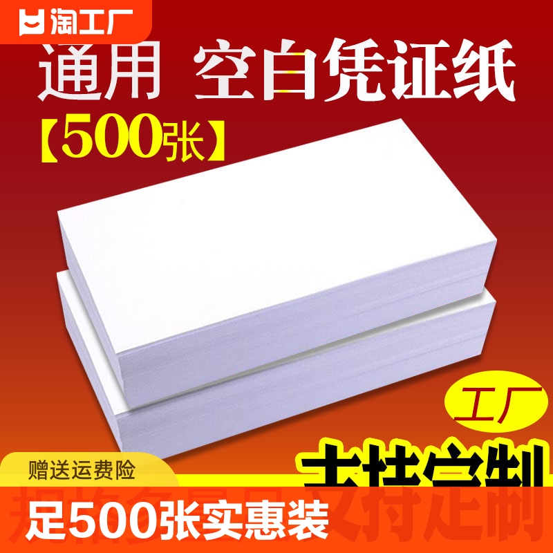 多尺寸凭证纸240x140mm会计空白凭证纸70G通用电脑打印纸14*24财务记账凭证纸 文具电教/文化用品/商务用品 凭证 原图主图