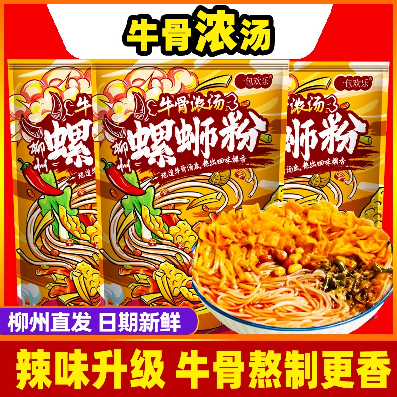 【牛骨汤】柳州螺蛳粉