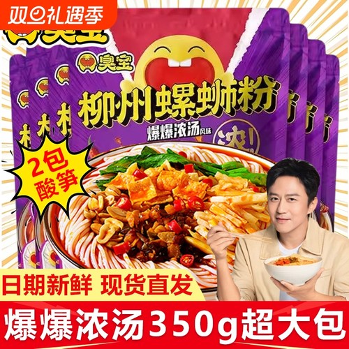 臭宝酸笋螺蛳粉速食|千人回购