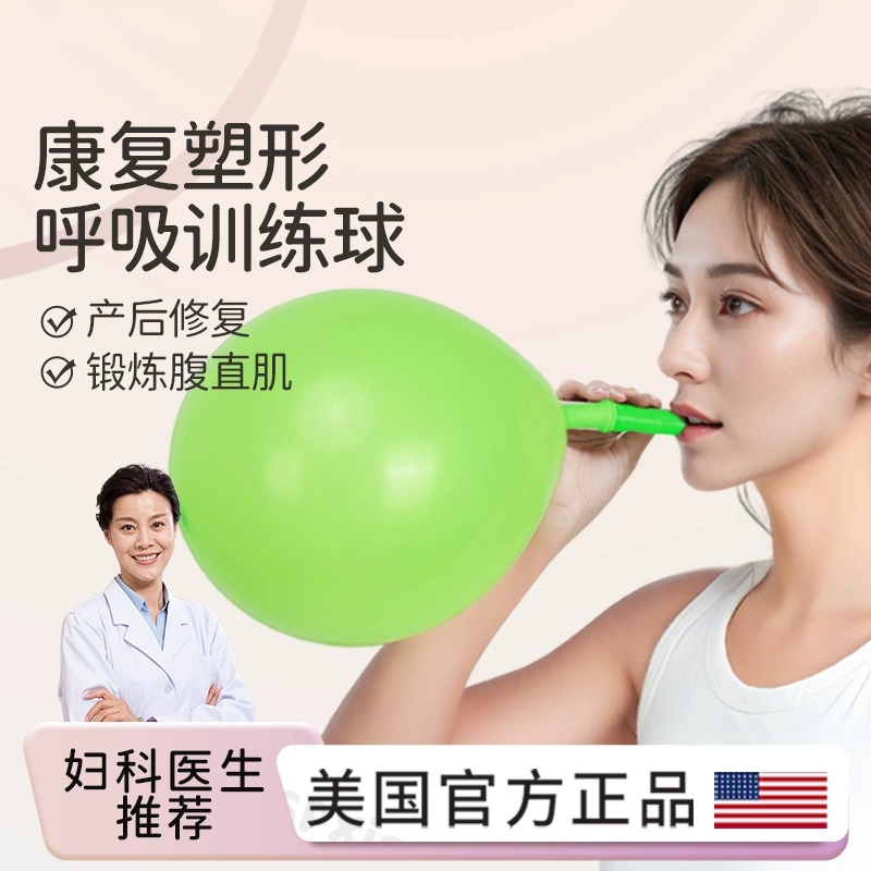 瑜伽深呼吸训练神器吹气球练腹式呼吸剖腹产专用核心运动锻炼简单