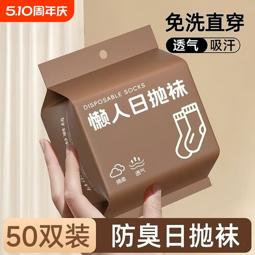 一次性袜子男款夏薄款百搭短袜男士运动春船袜短筒防臭吸汗中筒袜