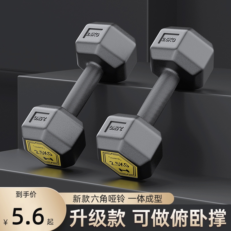 健身综合练习六角哑铃男士包胶家用运动器材5KG10小哑铃锻炼重量
