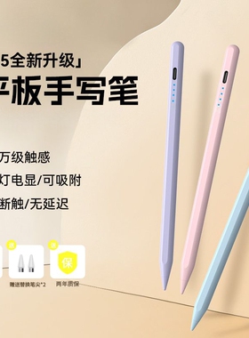 适用华为平板手写笔matepad115s星闪三代电容笔柔光版11.5s平替荣耀x8x9pro二代触控笔通用mpencil触屏笔air