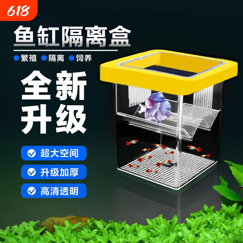 孔雀鱼繁殖盒鱼缸小鱼鱼苗隔离盒母鱼漂浮孵化盒悬浮式孵化器增氧