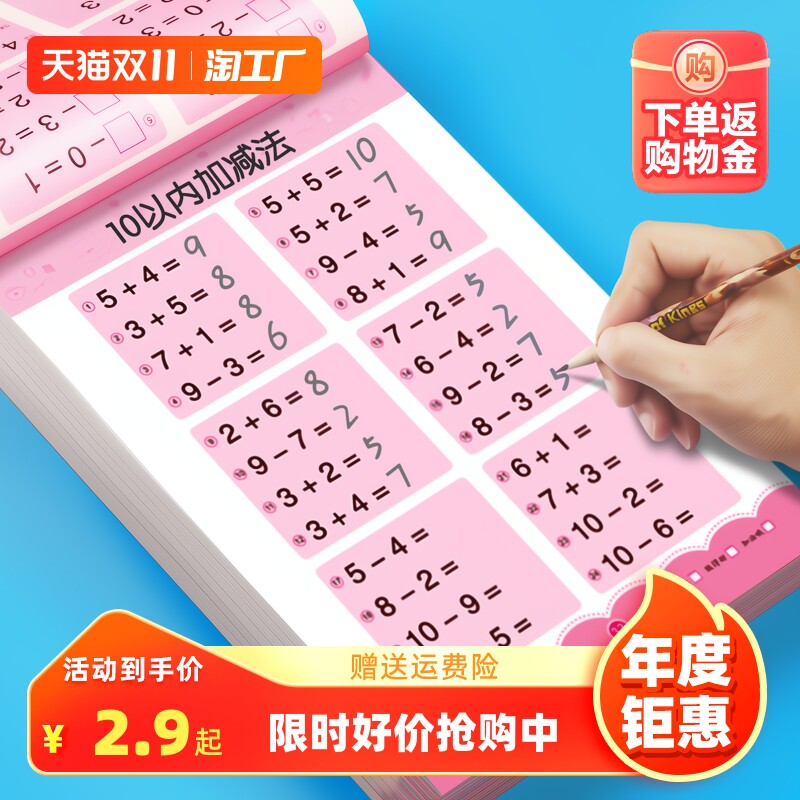全6本幼小衔接学前数学口算题卡10/20/50/100以内加减法口算心算天天练小学一年级幼儿园大班中班学前班数学横式竖式速算题练习册属于什么档次？