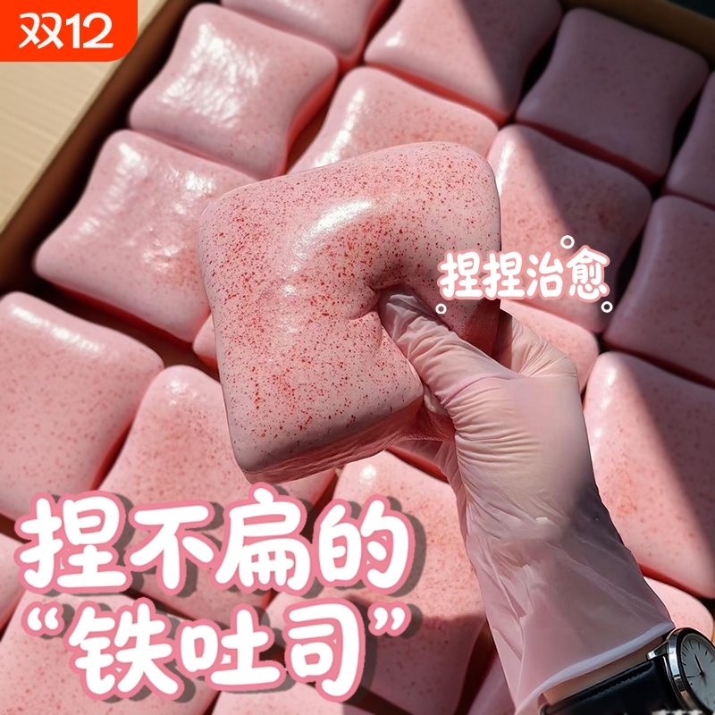 超湿软黏黏底莓莓吐司慢回弹解压捏捏乐玩具粉色吐司王发泄捏捏