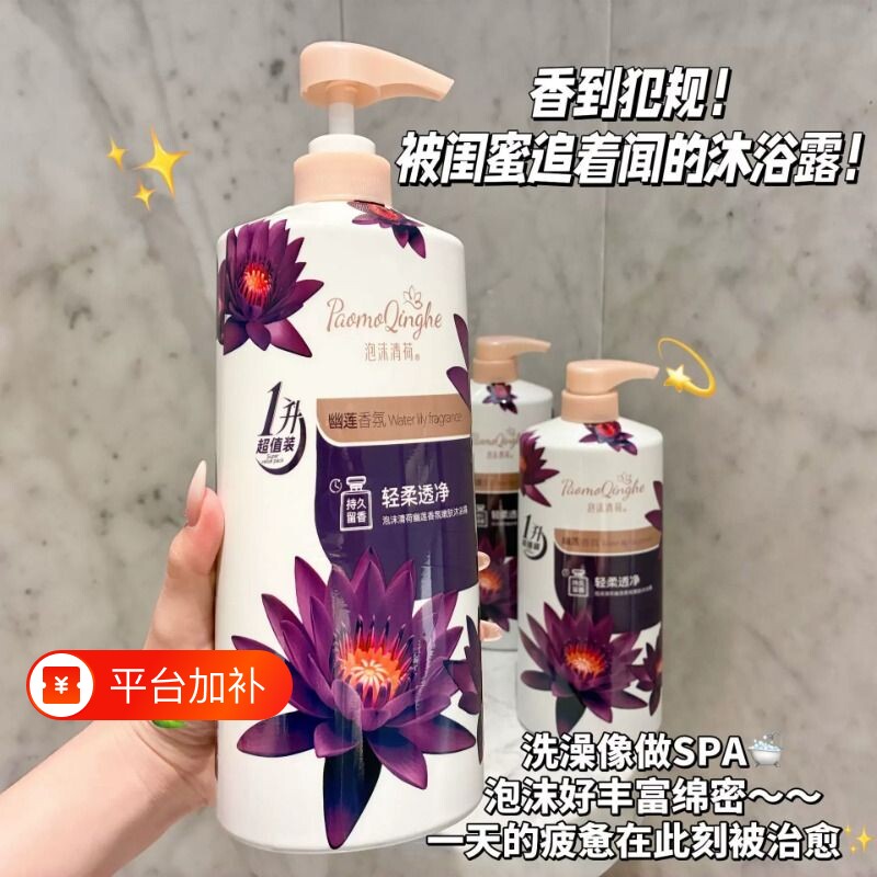 幽莲魅肤沐浴露1L大容量长效持久留香全身滋润保湿清洁香体家用款