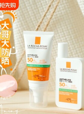 理肤泉大哥大防晒霜50ml防紫外线防水汗隔离乳液清爽不油腻spf50+